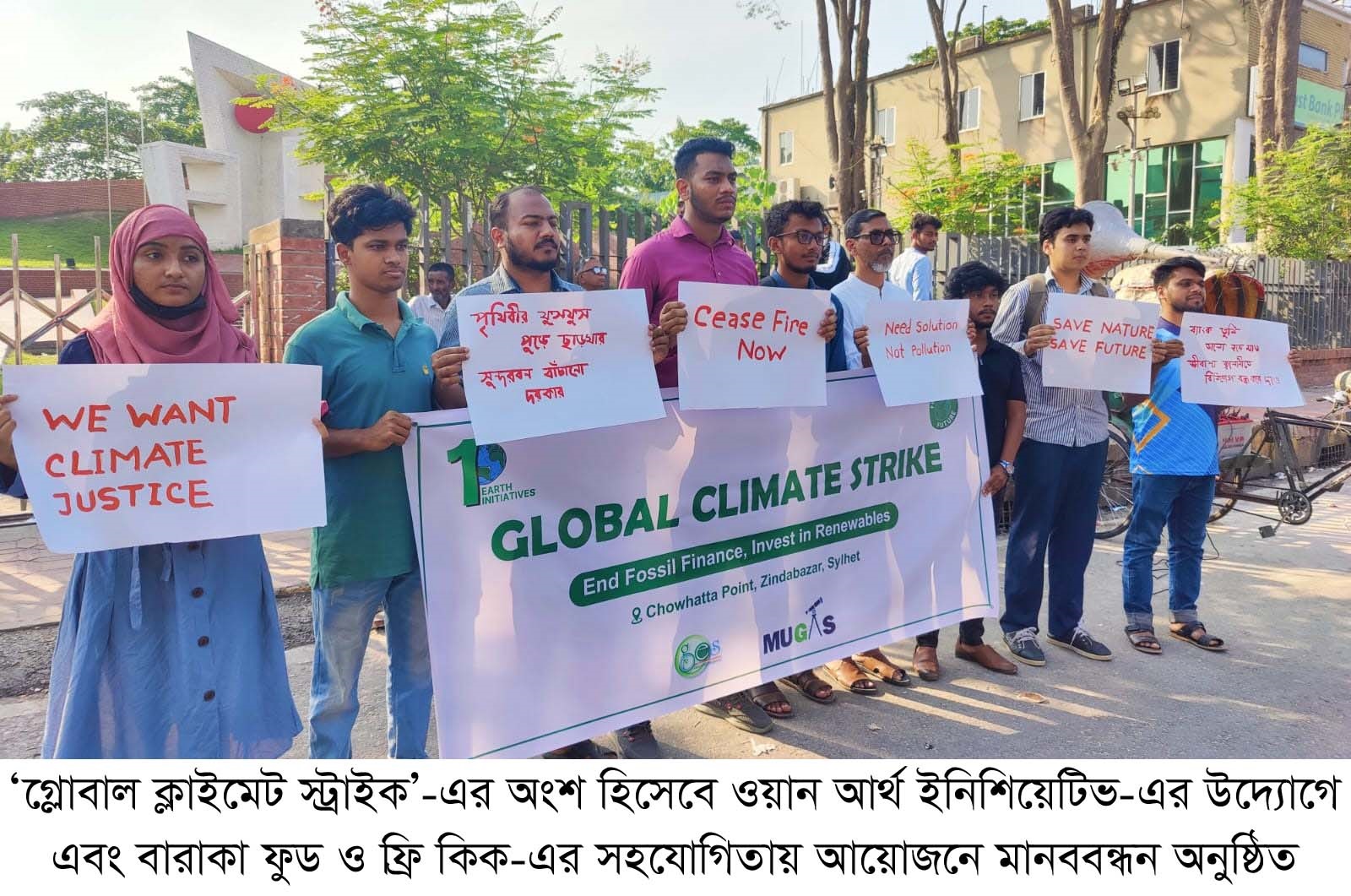 জলবায়ু পরিবর্তনের হুমকি মোকাবেলায় জরুরি পদক্ষেপের আহবান