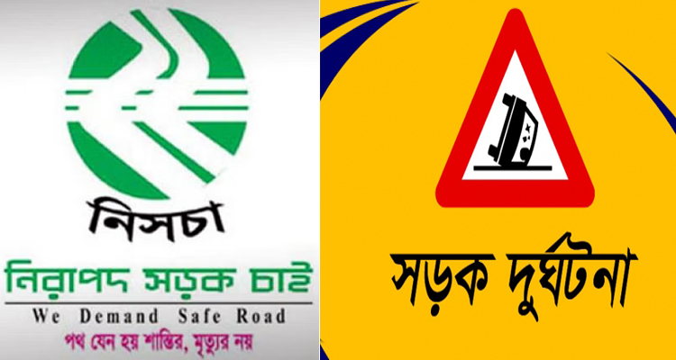 সিলেটে মার্চ মাসে সড়ক দুর্ঘটনায় নিহত ২৭