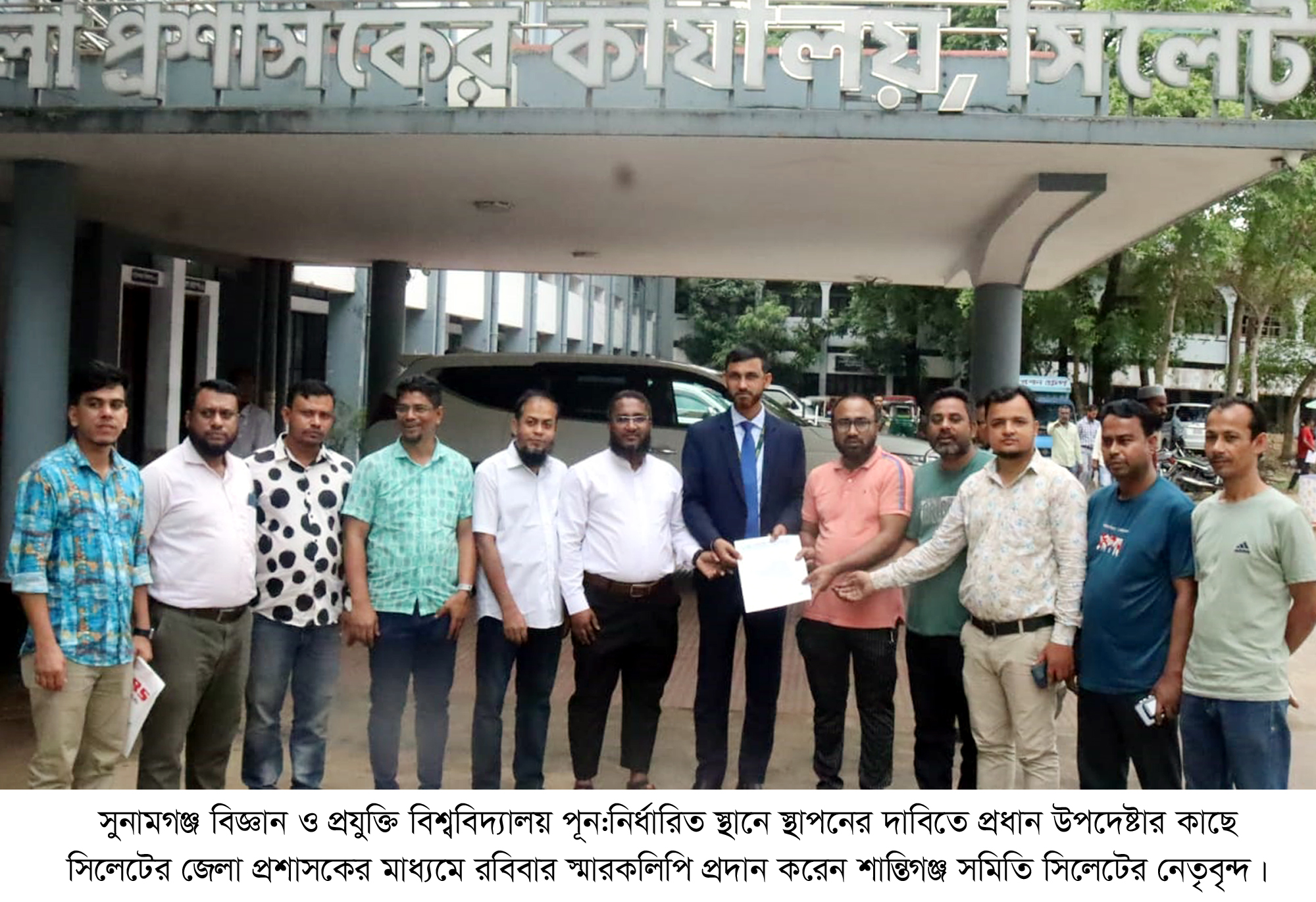 সুনামগঞ্জ বিশ্ববিদ্যালয় নির্ধারিত স্থানে স্থাপনের দাবিতে স্বারকলিপি প্রধান