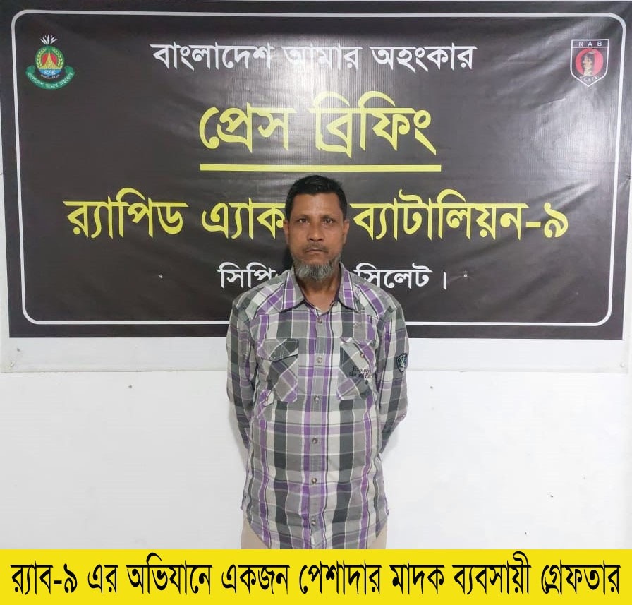 সিলেটে পৃথক অভিযানে ৭৯৩৯ পিস ইয়াবা ও ২০৭ বোতল ফেনসিডিলসহ আটক-৫