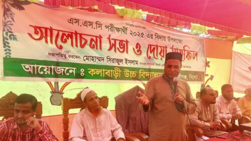 কলাবাড়ী উচ্চ বিদ্যালয়ের এসএসসি পরীক্ষার্থীদের বিদায়ী অনুষ্ঠান ও দোয়া মাহফিল অনুষ্ঠিত