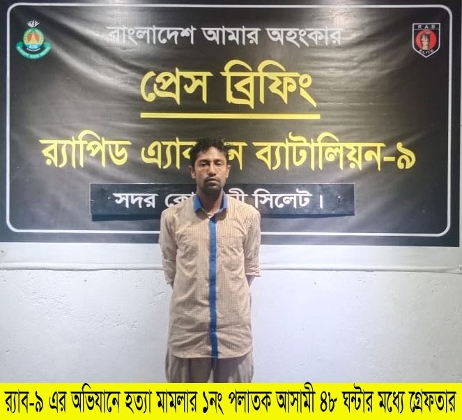 সোনাফর আলী হত্যা মামলার ২ আসামী গ্রেপ্তার