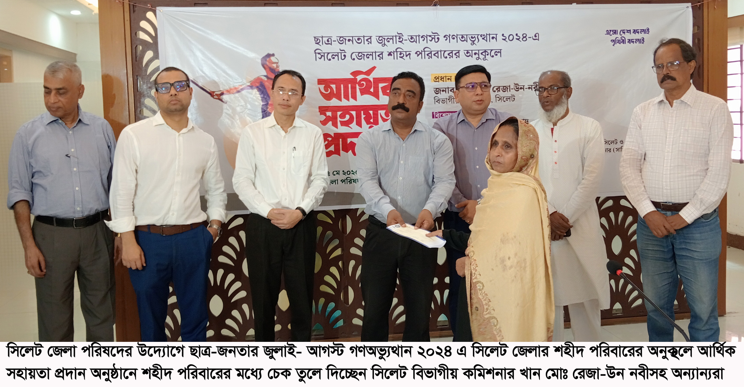 সিলেটে শহীদ পরিবারের মধ্যে আর্থিক সহায়তা প্রদান