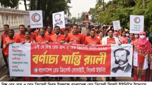 সিলেটে বিশ্ব রেড ক্রস ও রেড ক্রিসেন্ট দিবস পালিত