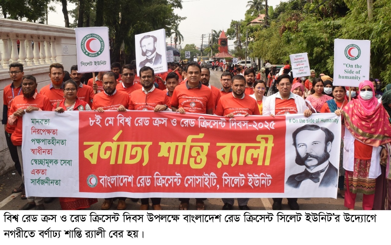 সিলেটে বিশ্ব রেড ক্রস ও রেড ক্রিসেন্ট দিবস পালিত