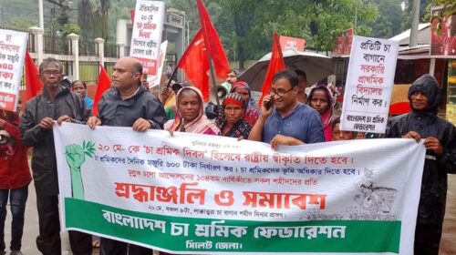সিলেটে ১০৪ তম "চা শ্রমিক দিবস" পালিত