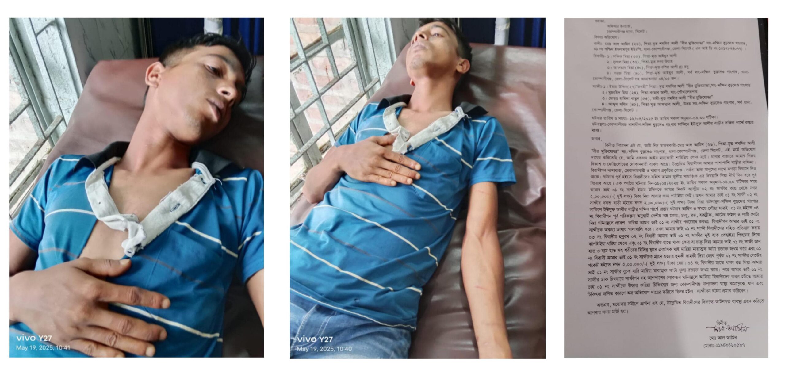 কোম্পানীগঞ্জে যুবককে কুপিয়ে আহত : থানায় অভিযোগ
