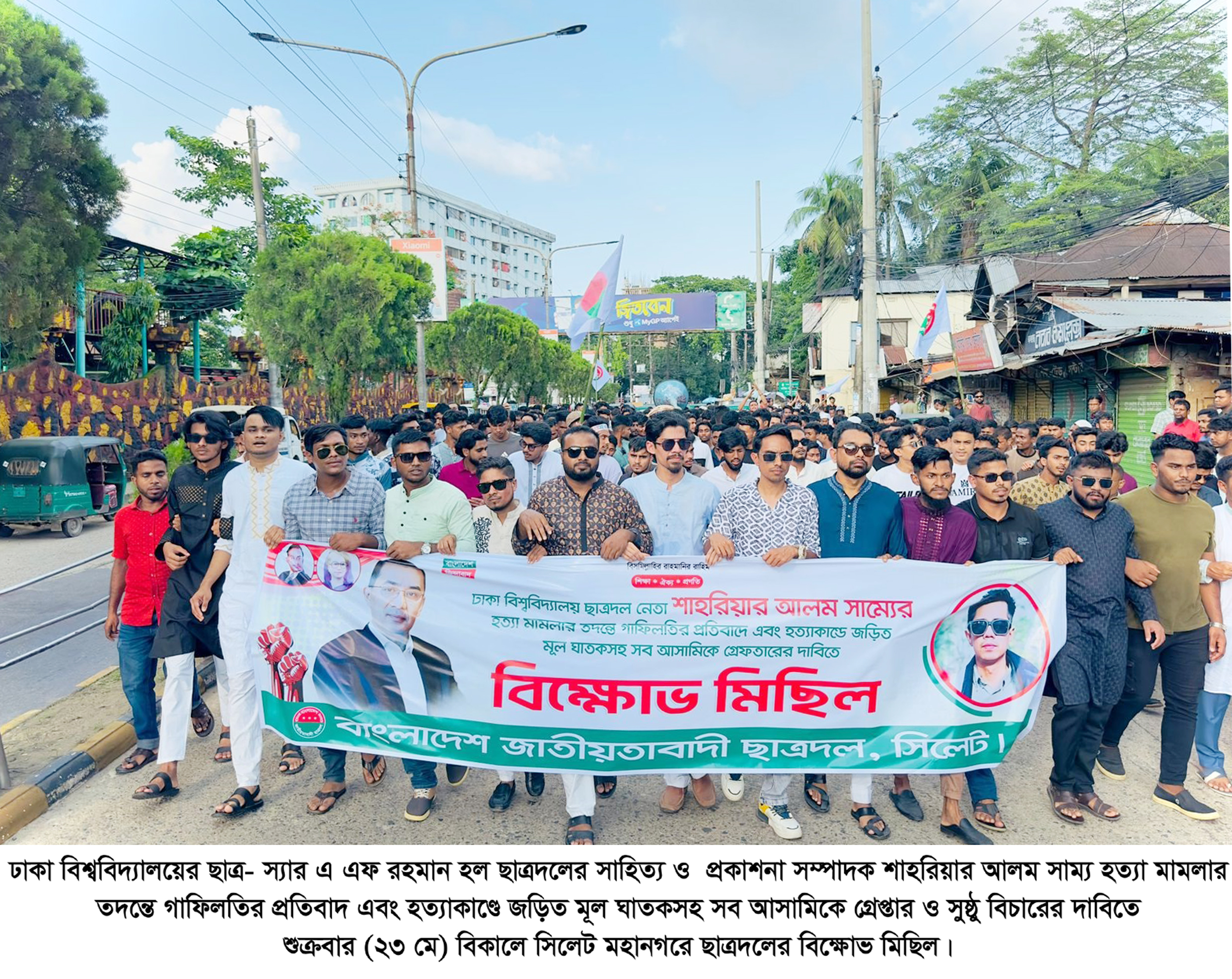 সাম্য’র হত্যাকারীদের দ্রুত গ্রেপ্তার ও শাস্তির দাবিতে সিলেটে ছাত্রদলের বিক্ষোভ মিছিল ও প্রতিবাদ সভা