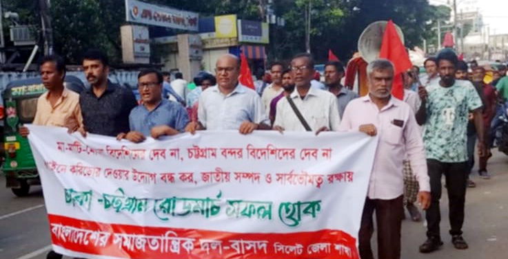 জাতীয় সম্পদ ও সার্বভৌমত্বসহ বন্দর রক্ষার রোডমার্চ সফল করুন: বাসদ